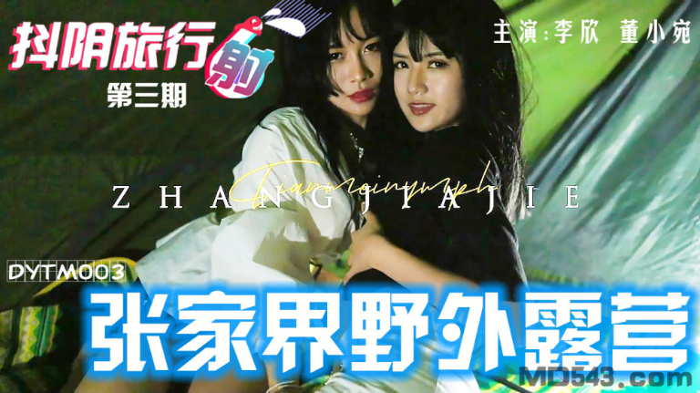 Clip sex cặp đôi học sinh tàu khựa giã nhau khi đi cắm trại nơi hoang dã